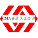 福州平潭第三方实验室CMA认证培训