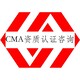 福建福州马尾第三方实验室CMA认证评审产品图