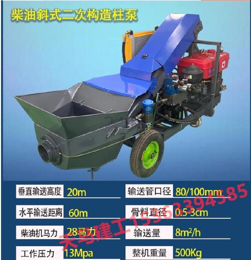混泥土澆筑泵混凝土輸送泵天馬機(jī)械廠,混凝土泵輸送價(jià)位