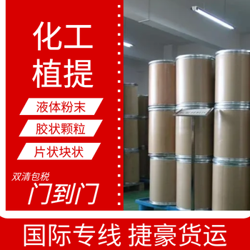 法國粉末空運(yùn)物流雙清包稅到門專線