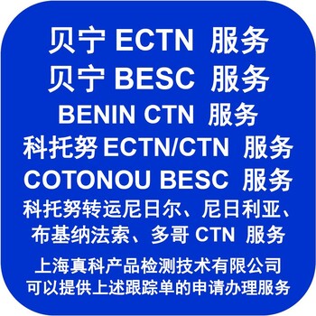 非洲ECTN認證怎樣做的
