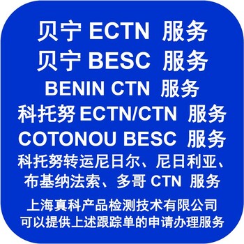 科托努ECTN货物跟踪号办理流程