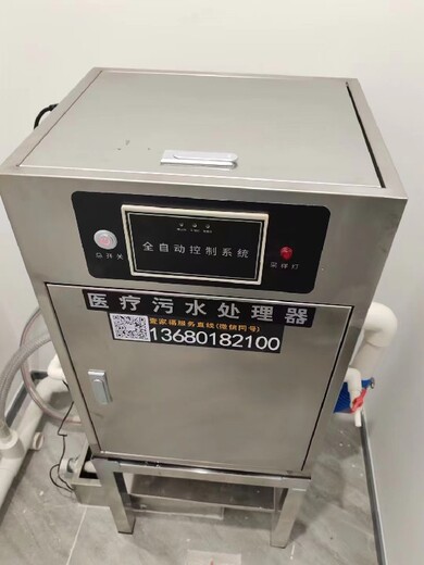 南京小型医疗污水处理器招经销商