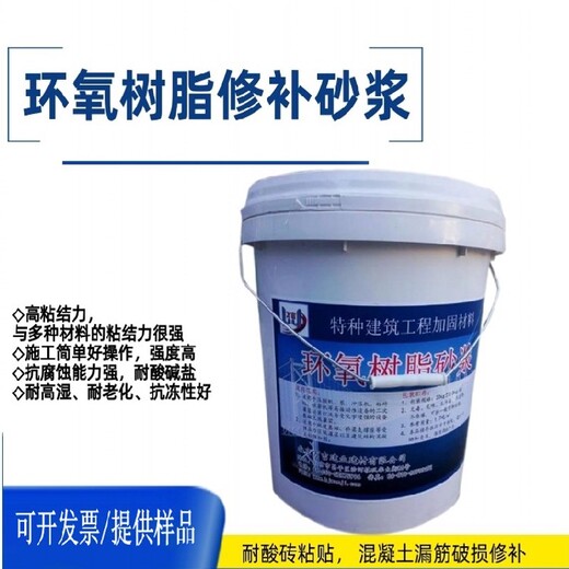 北京怀柔水乳型环氧树脂砂浆多少钱一吨环氧乳液水泥砂浆