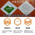 特氟龍穩定的三防整理劑品牌