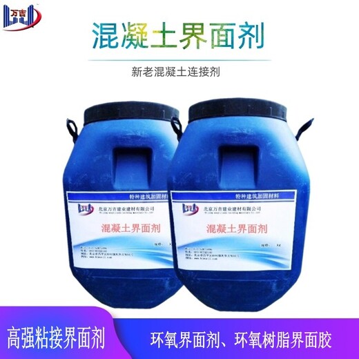 北京通州混凝土界面剂厂家,J-302环氧界面剂