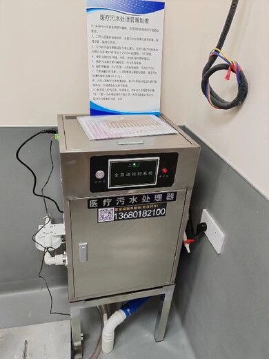 郑州医疗机构污水处理器招经销