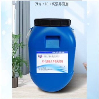 重慶彭水混凝土界面劑報價(jià)EC-1高強界面處理劑