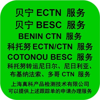 非洲ECTN認證怎樣做的