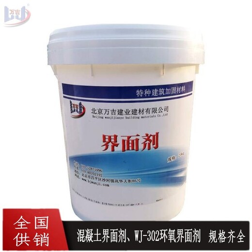 重庆江津混凝土界面剂多少钱一吨j-302混凝土界面剂