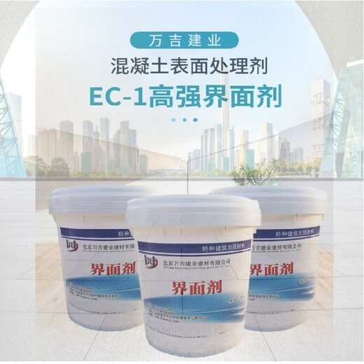 上海松江混凝土界面剂批发EC-1高强界面处理剂