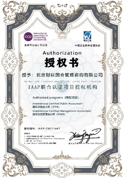 北京國際注冊管理會計師培訓報名條件
