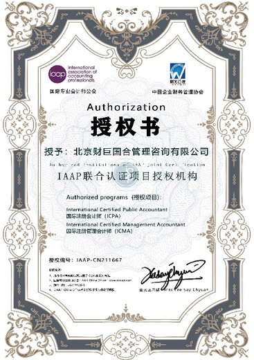 河南国际注册管理会计师ICMA培训咨询国际注册管理会计师培训