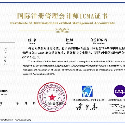 重庆国际注册管理会计师ICMA培训咨询ICMA培训