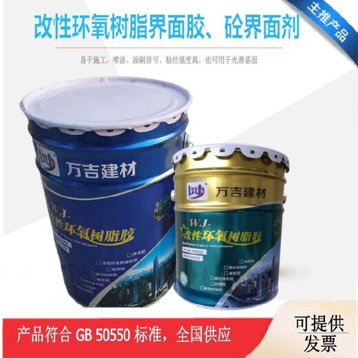 重庆城口混凝土界面剂供应商J-302环氧界面剂