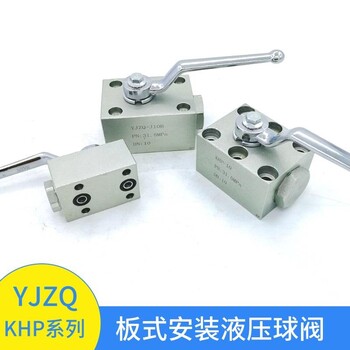 KHP-06-10/16/20/25-1112-02X,PKH-32/40/50-1112-02板式高壓球閥