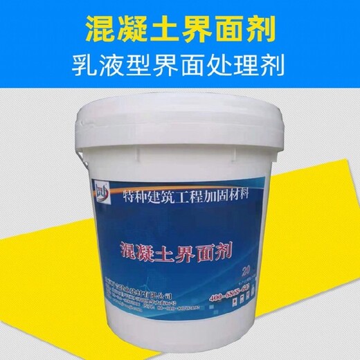上海崇明混凝土界面剂多少钱一吨新旧混凝土界面剂