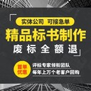 盤錦標書代寫公司標書制作專業(yè)團隊