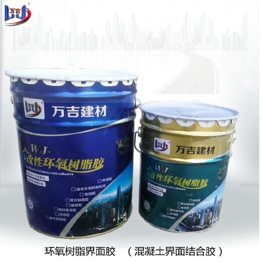 重庆黔江混凝土界面剂多少钱一吨环氧树脂界面胶