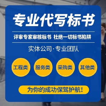 南匯標(biāo)書代寫公司標(biāo)書制作專業(yè)團(tuán)隊(duì)