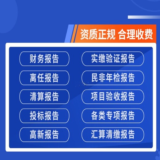 贵阳企业财务审计报告政策