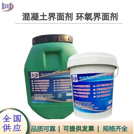 重庆涪陵混凝土界面剂价格,J-302环氧界面剂