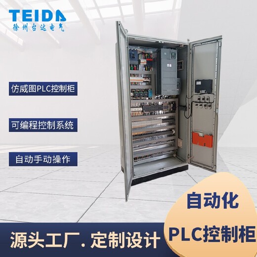 变频控制柜PLC变频柜极速发货厂家
