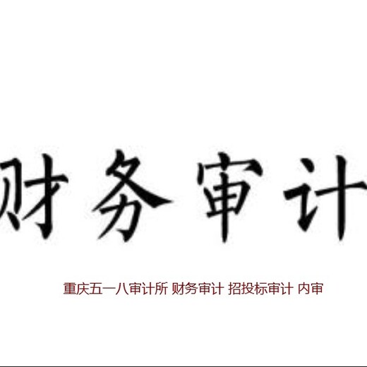 太原招投标审计需要提供资料