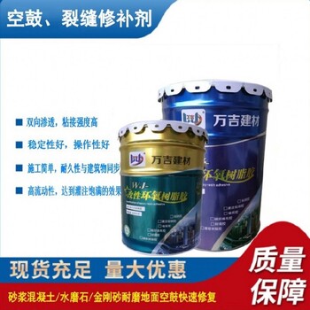 北京門頭溝混凝土空鼓裂縫修補膠廠家電話空鼓膠地面空鼓灌漿料