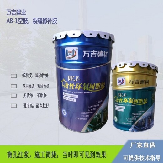 上海青浦混凝土空鼓裂缝修补胶厂家环氧树脂灌缝胶