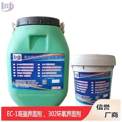北京崇文混凝土界面剂多少钱一吨EC-1高强界面处理剂