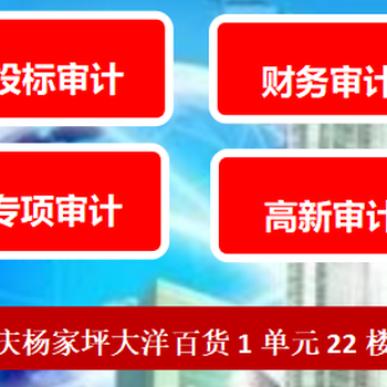 張家口會計所審計報告幫您出謀劃策招投標審計報告
