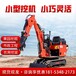 芜湖新款小型挖掘机工程农田小挖机,小钩机厂家