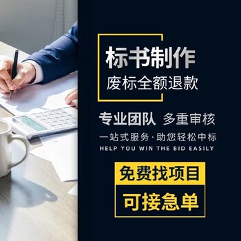 延安標(biāo)書代做機構(gòu)標(biāo)書制作當(dāng)天可出稿