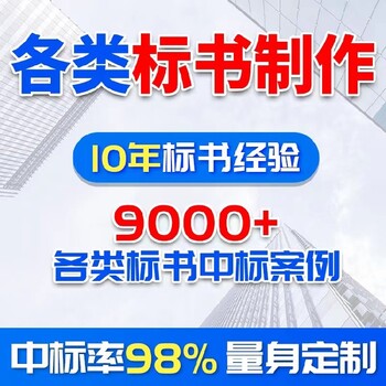 常州標書代做標書制作三天出稿