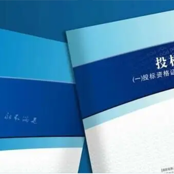 石家庄标书代写公司标书代写加急出稿