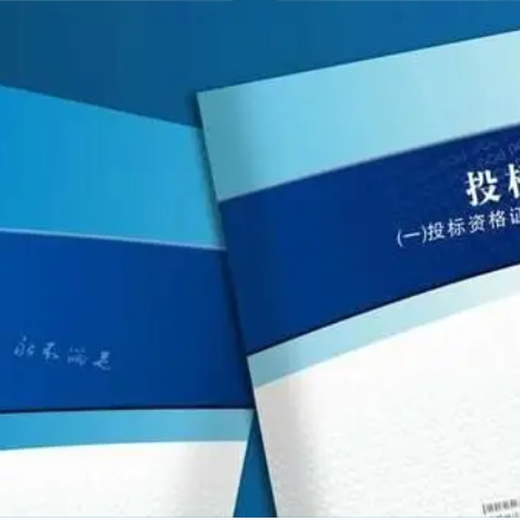 郑州标书代写机构标书制作电子标上传