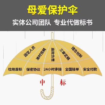 無(wú)錫標(biāo)書代做機(jī)構(gòu)標(biāo)書制作當(dāng)天可出稿