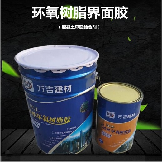 上海浦东混凝土界面剂多少钱一吨环氧树脂界面胶