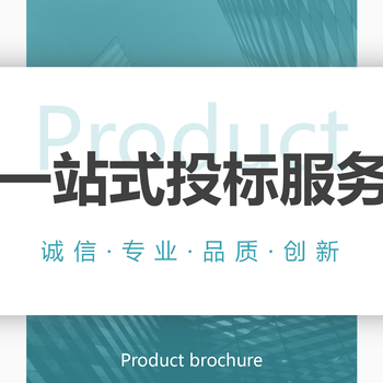 吉林标书代做公司标书代做全国加急接单