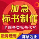 咸陽標(biāo)書代寫公司標(biāo)書制作全國接單