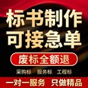 酒泉標書代做公司標書代寫六年經(jīng)驗