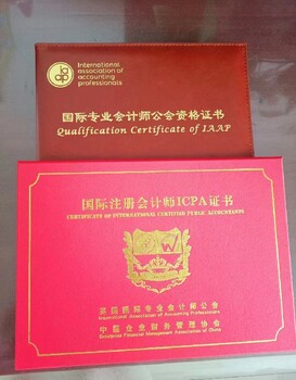 河北国际注册会计师ICPA培训是什么ICPA培训