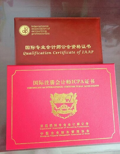 上海正规国际注册会计师ICPA培训认证