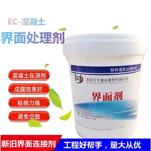 北京昌平混凝土界面剂报价,EC-1高强界面处理剂