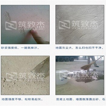 砂浆固化剂墙面掉砂