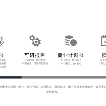 銅川標(biāo)書(shū)代做公司標(biāo)書(shū)代做電子標(biāo)上傳