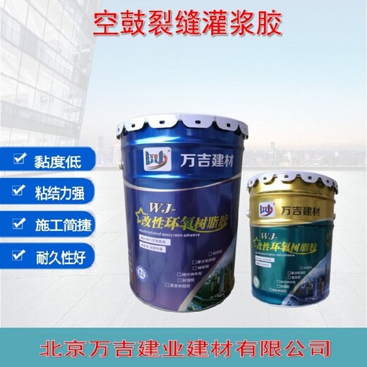 上海宝山混凝土空鼓裂缝修补胶环氧树脂灌缝胶