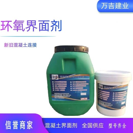 重庆秀山混凝土界面剂报价,J-302环氧界面剂