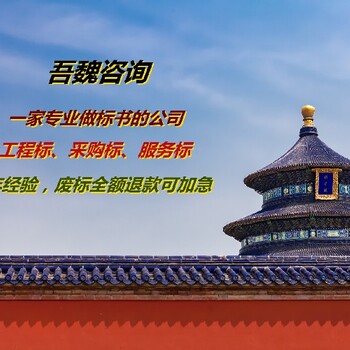 海北標(biāo)書(shū)代做標(biāo)書(shū)制作中標(biāo)率高